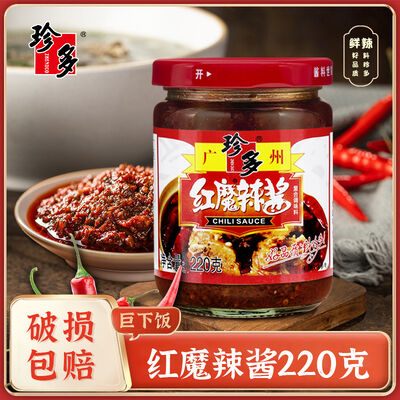 ভালো দাম Zhen Duo Red Devil Chili Pepper 220g Flavor Enhancement অনলাইন